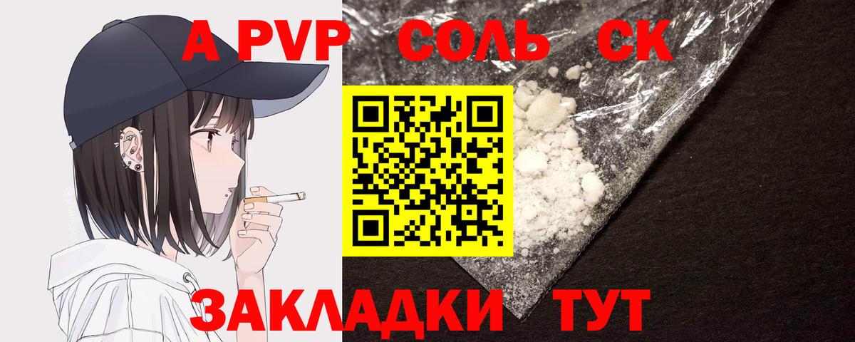 A PVP крисы CK Ессентуки