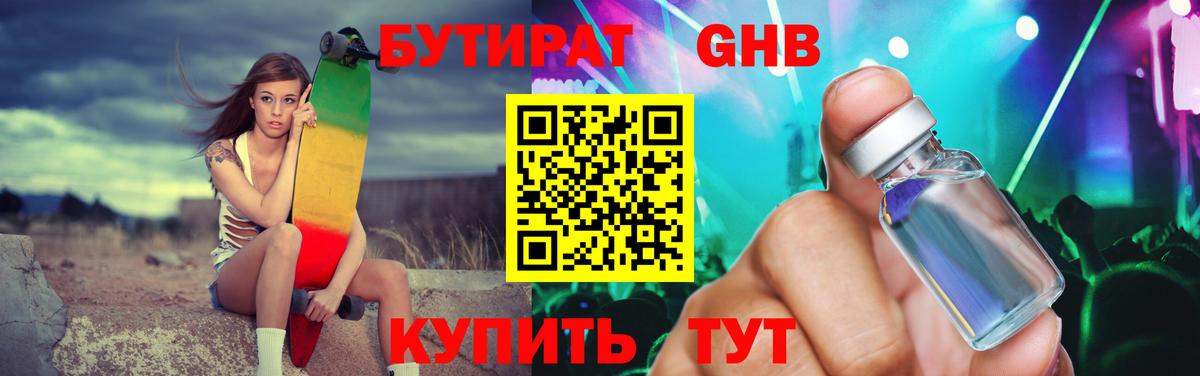 Бутират бутик Ессентуки