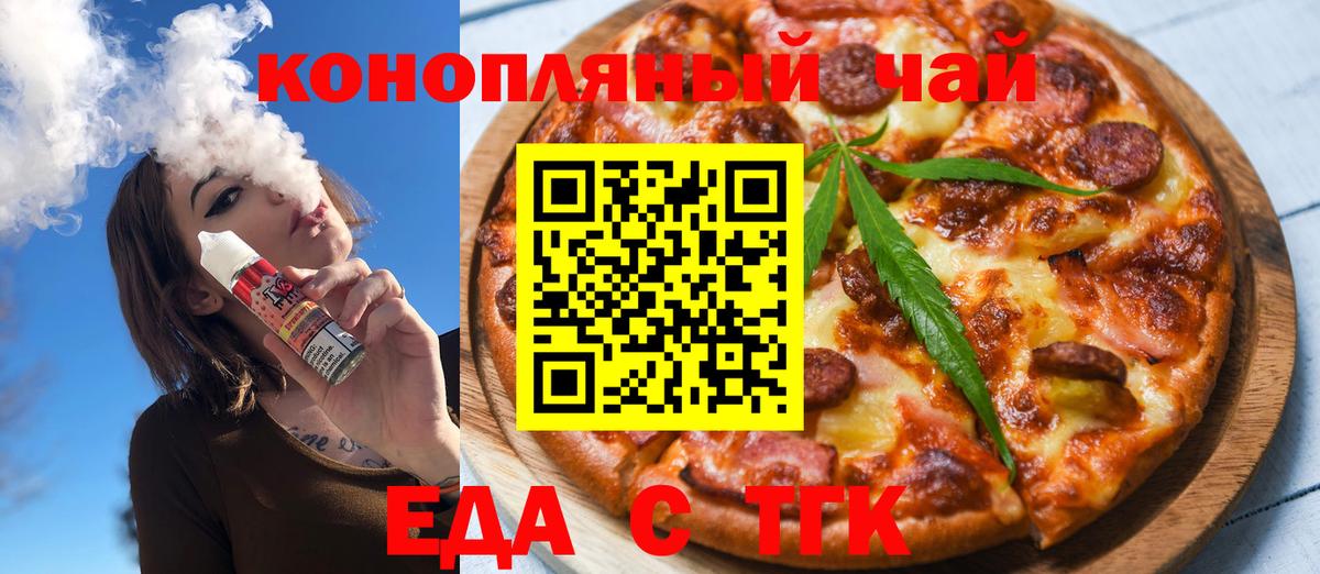 Еда ТГК конопля  Вход с VPN  Ессентуки 