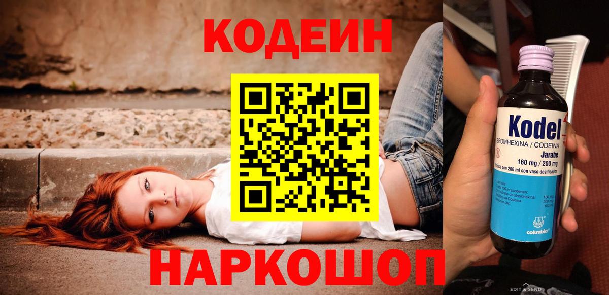 Кодеиновый сироп Lean Purple Drank Ессентуки