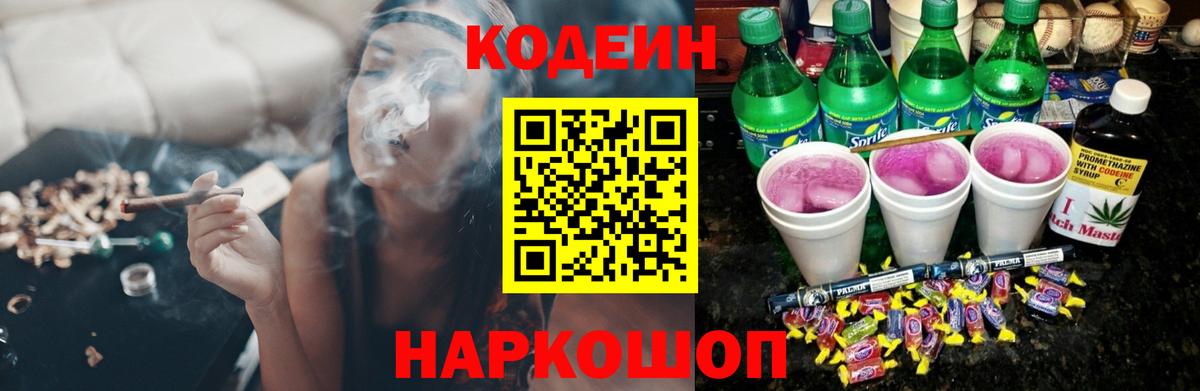 Ессентуки  Codein напиток Lean (лин)  Codein Purple Drank  Вход с VPN 