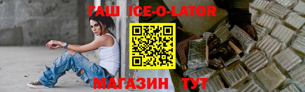 Гашиш Изолятор  ГАШ  ГАШ Ice-O-Lator  Ессентуки  Вход с VPN 