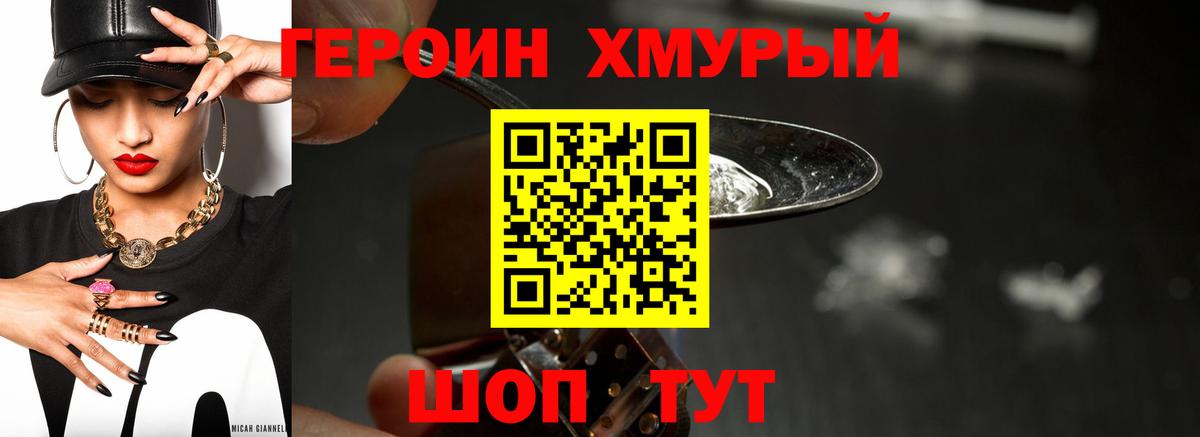 ГЕРОИН белый Ессентуки