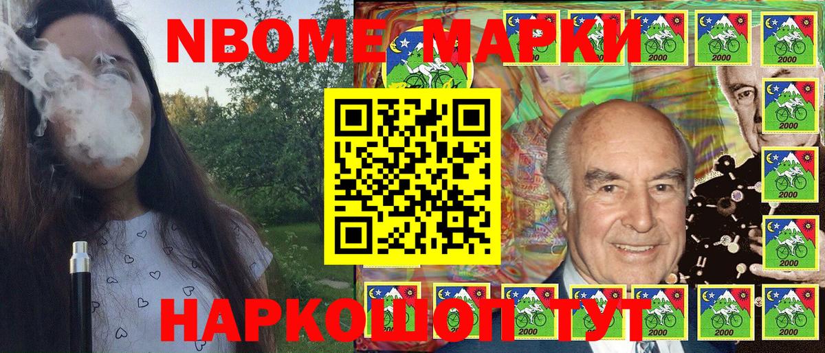 Марки 25I-NBOMe 1,8мг Ессентуки
